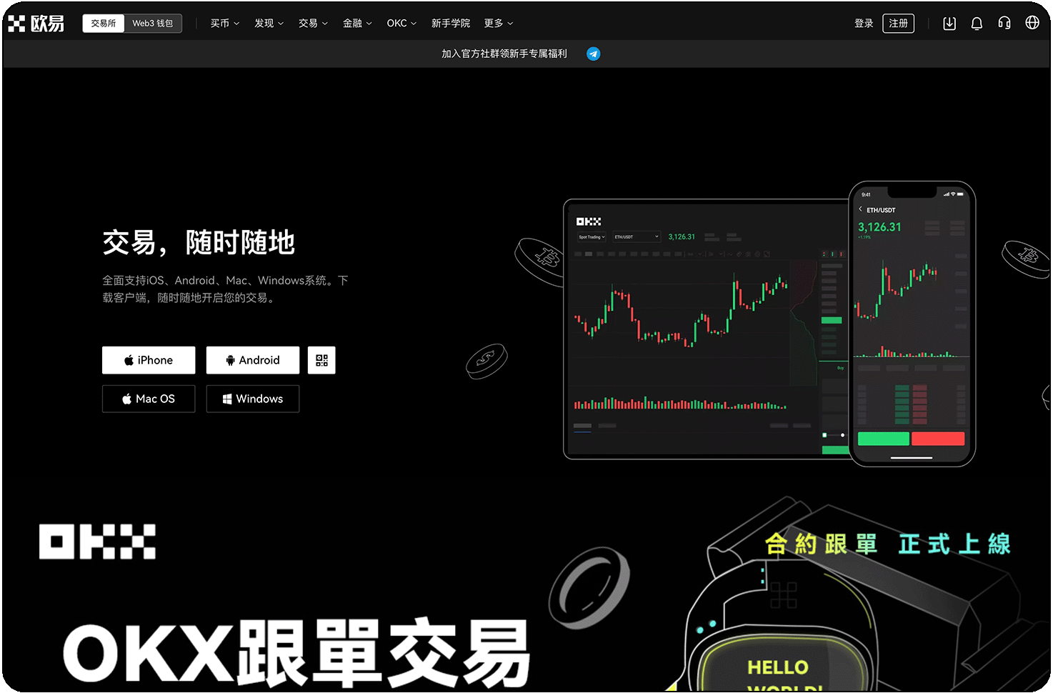 欧易交易所